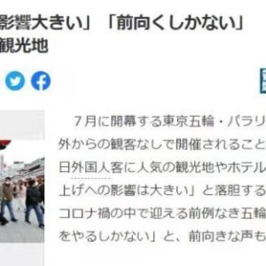 乐鱼体育下载入口-东京奥运不接待国外观众 日本办赛"赔本赚吆喝"?